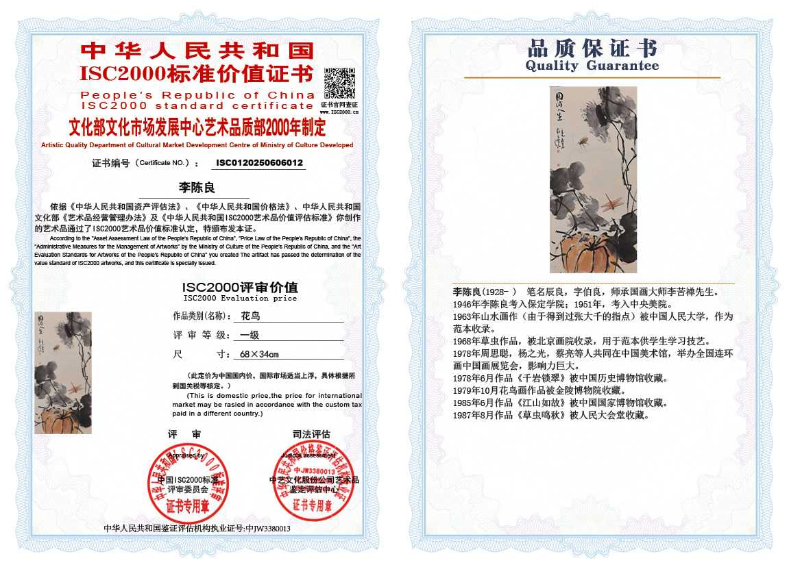 李陈良012《花鸟》