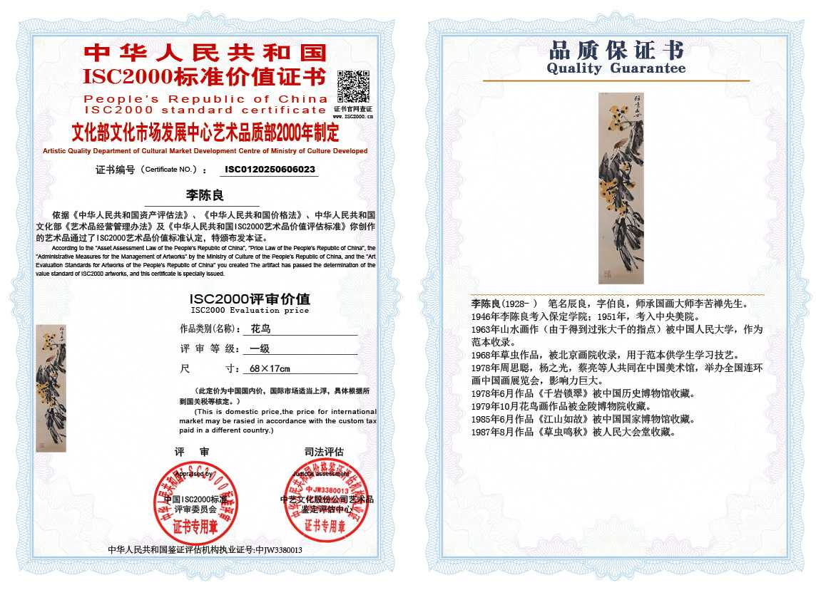 李陈良023《花鸟》