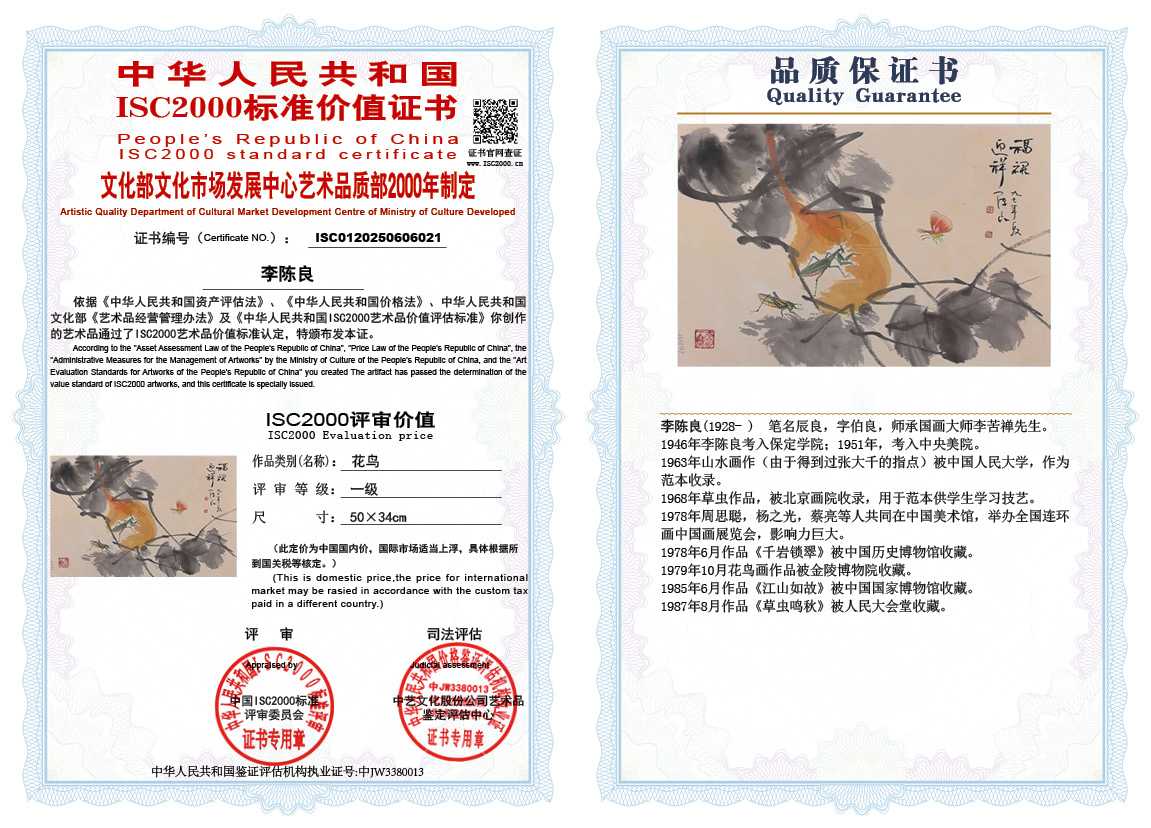 李陈良021《花鸟》