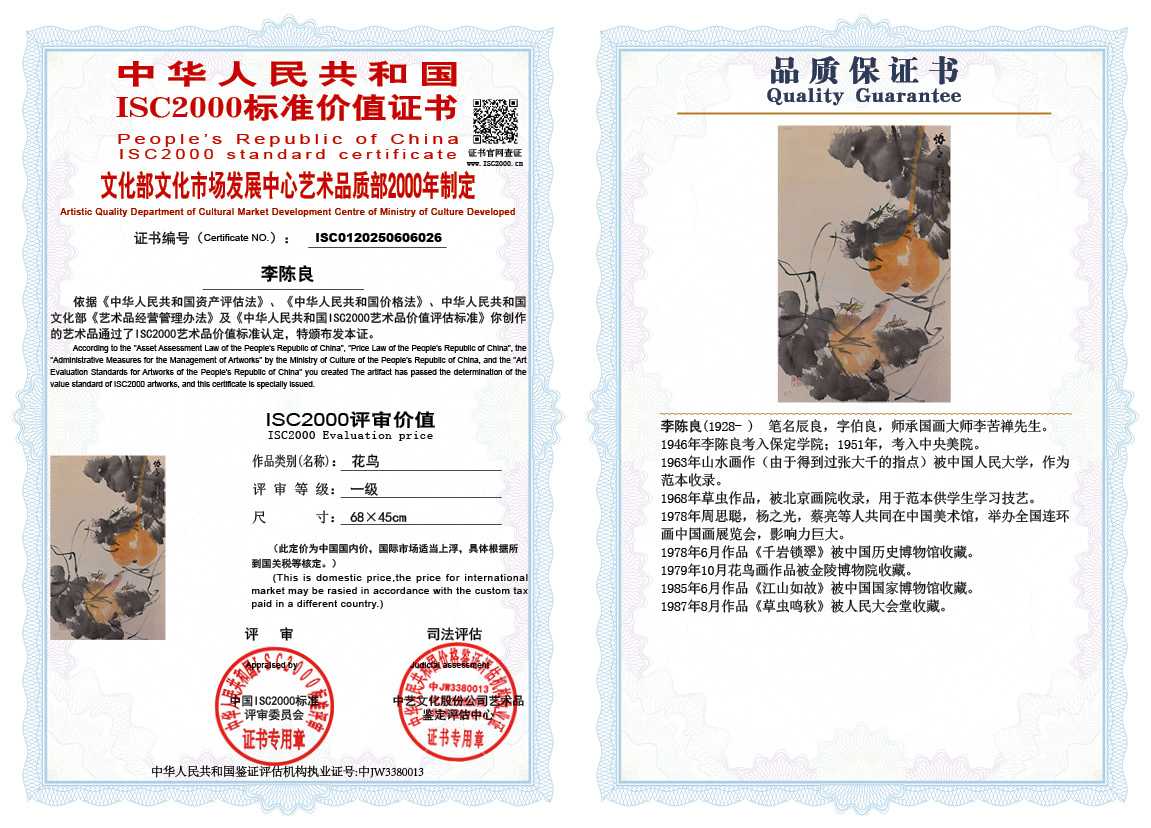 李陈良026《花鸟》