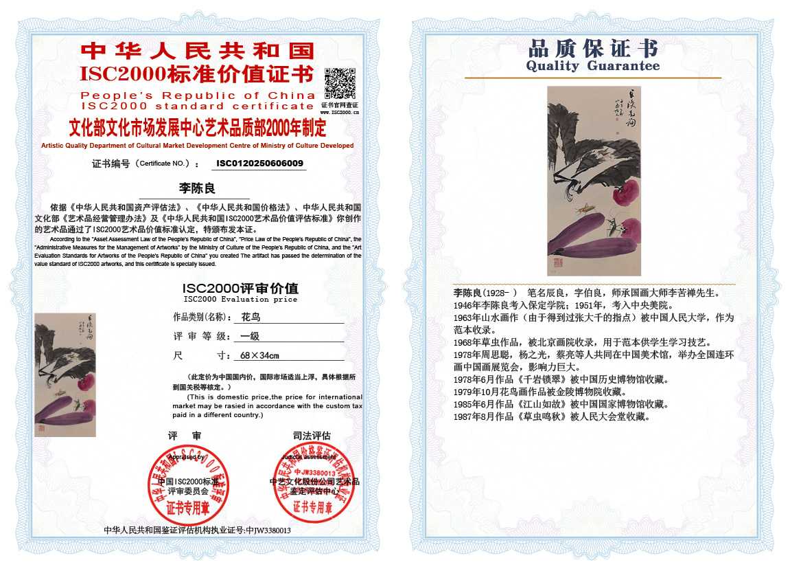 李陈良009《花鸟》