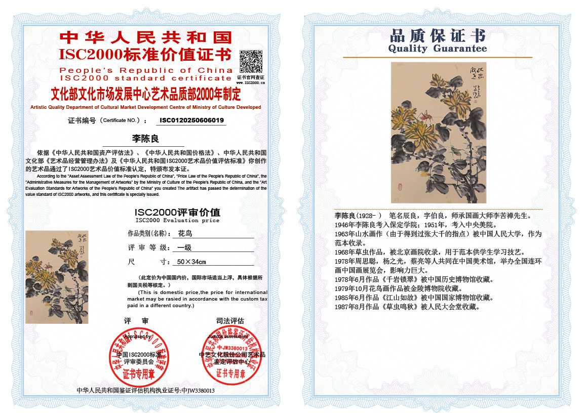 李陈良019《花鸟》