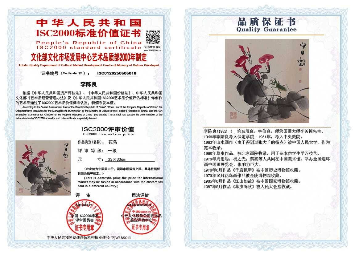 李陈良018《花鸟》