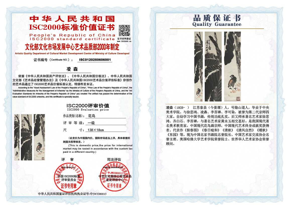 凌森001《花鸟》