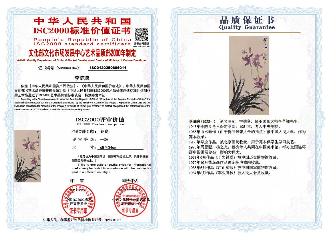 李陈良011《花鸟》