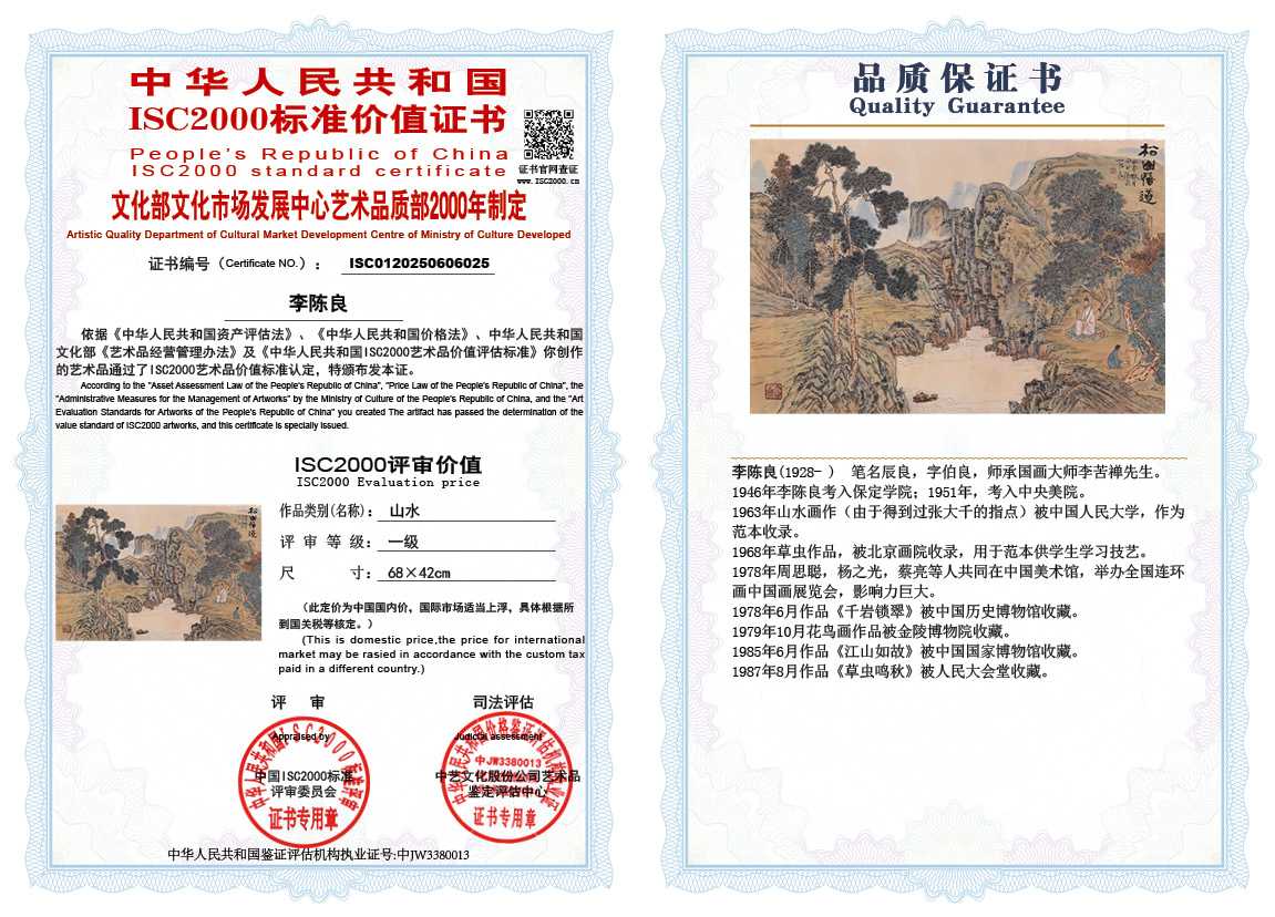 李陈良025《山水》