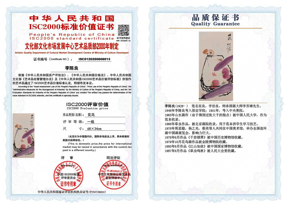 李陈良013《花鸟》