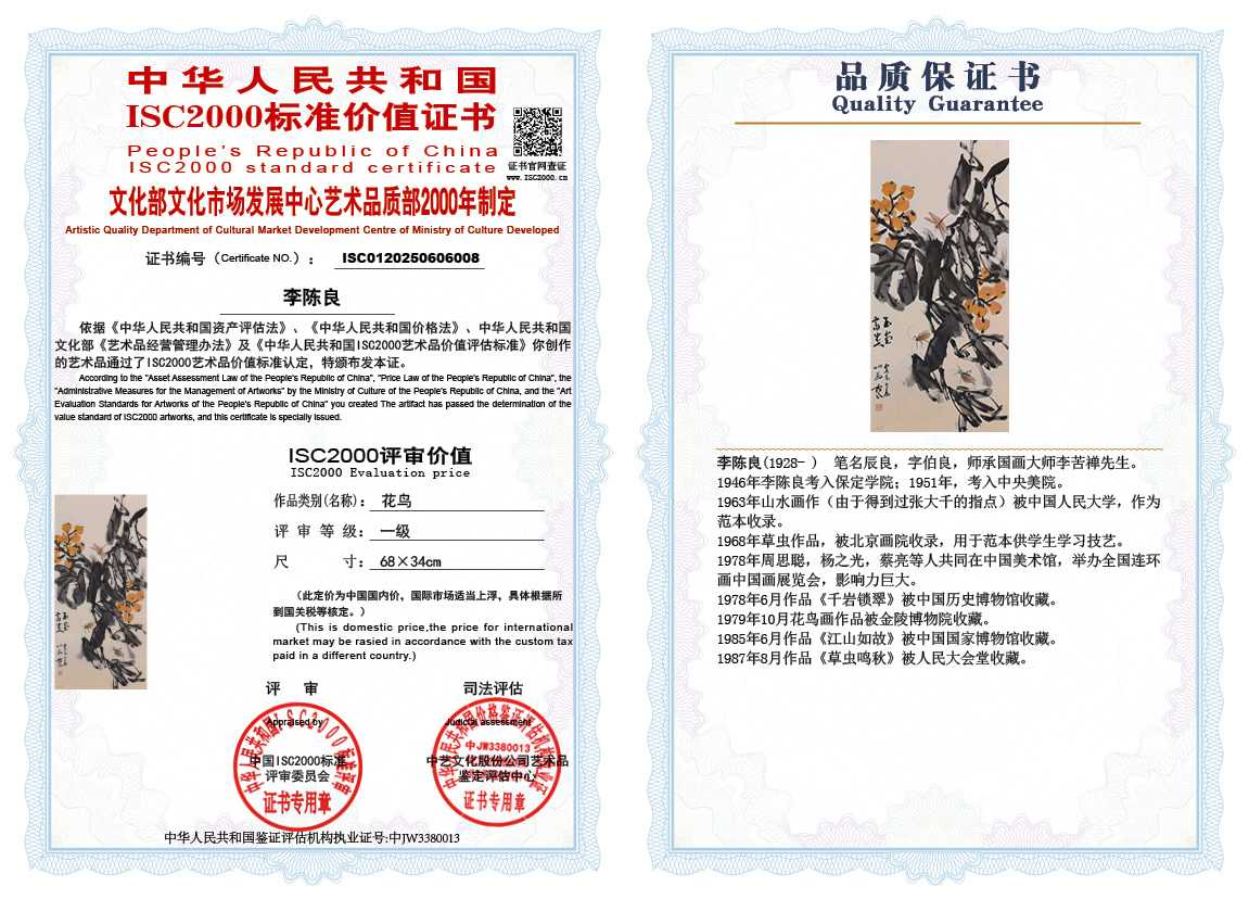 李陈良008《花鸟》