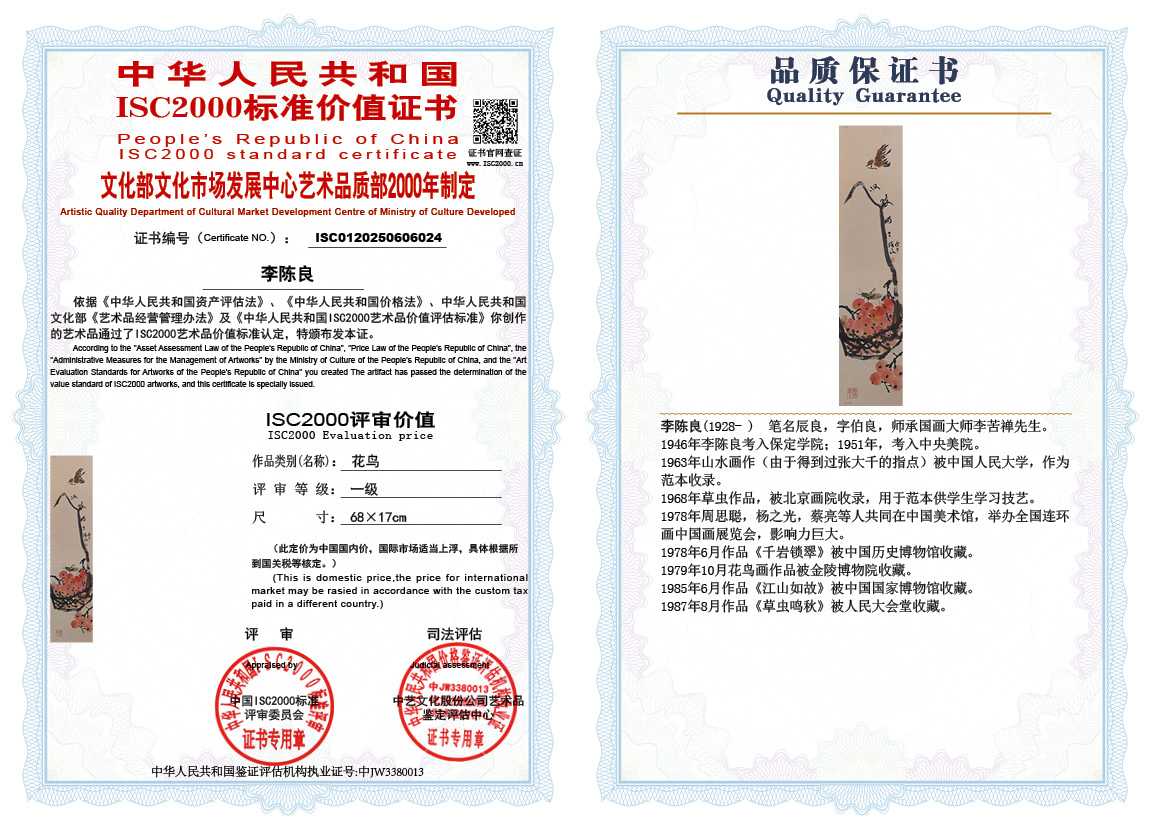 李陈良024《花鸟》