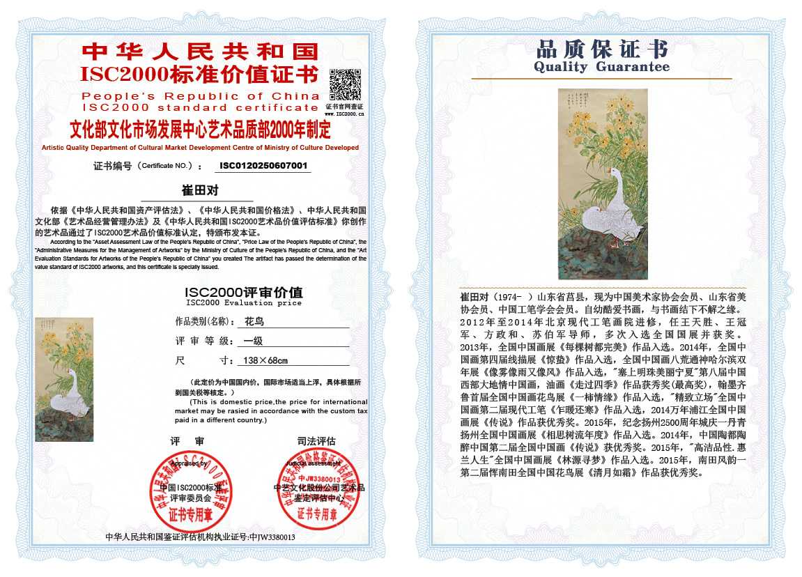 崔田对001《花鸟》