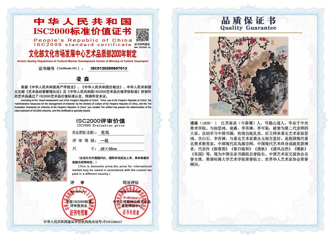 凌森013《花鸟》