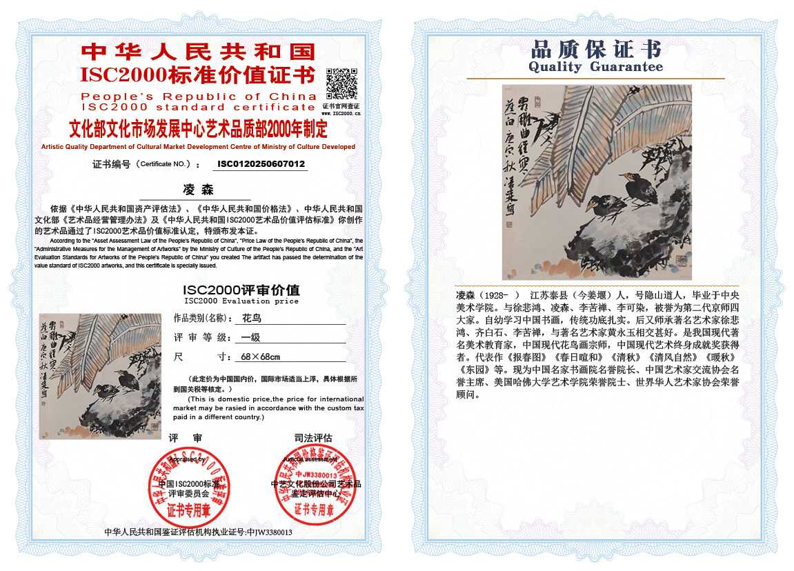 凌森012《花鸟》