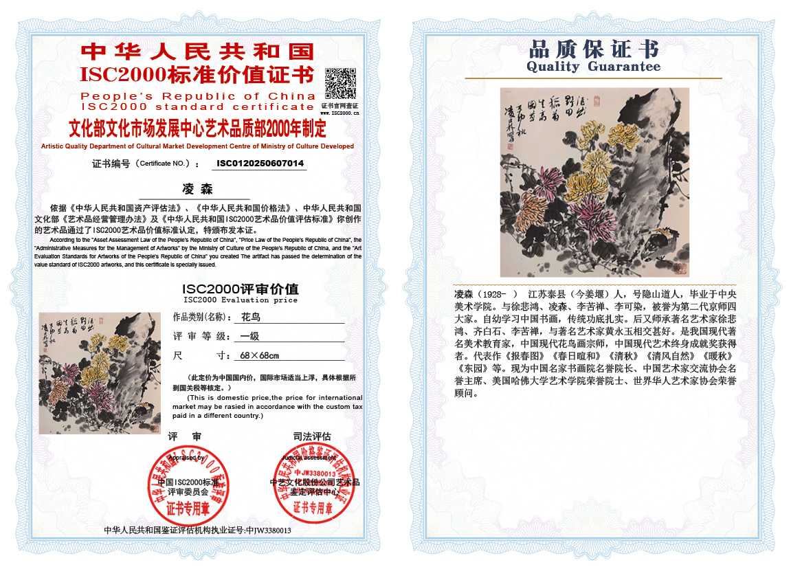 凌森014《花鸟》