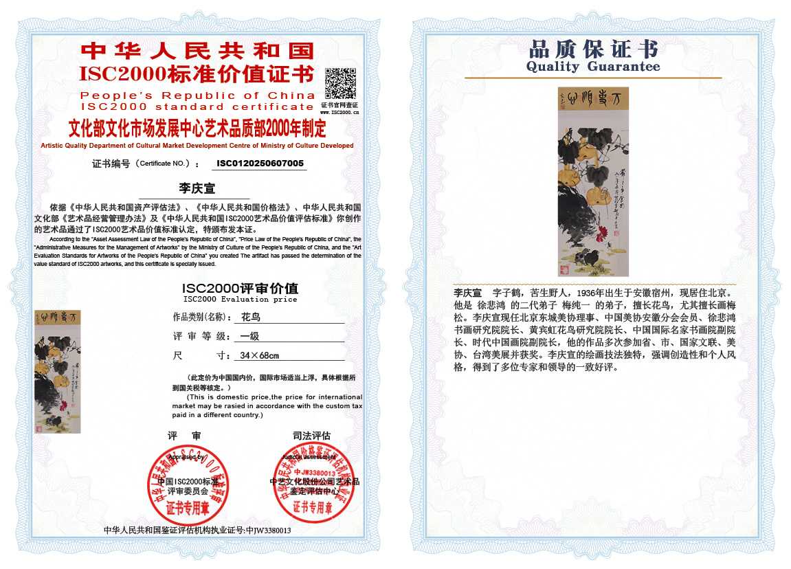 李庆宣005《花鸟》