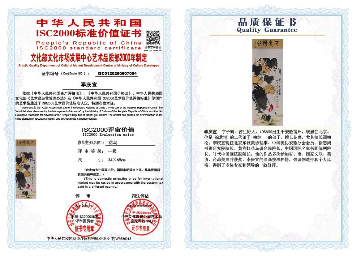 李庆宣004《花鸟》