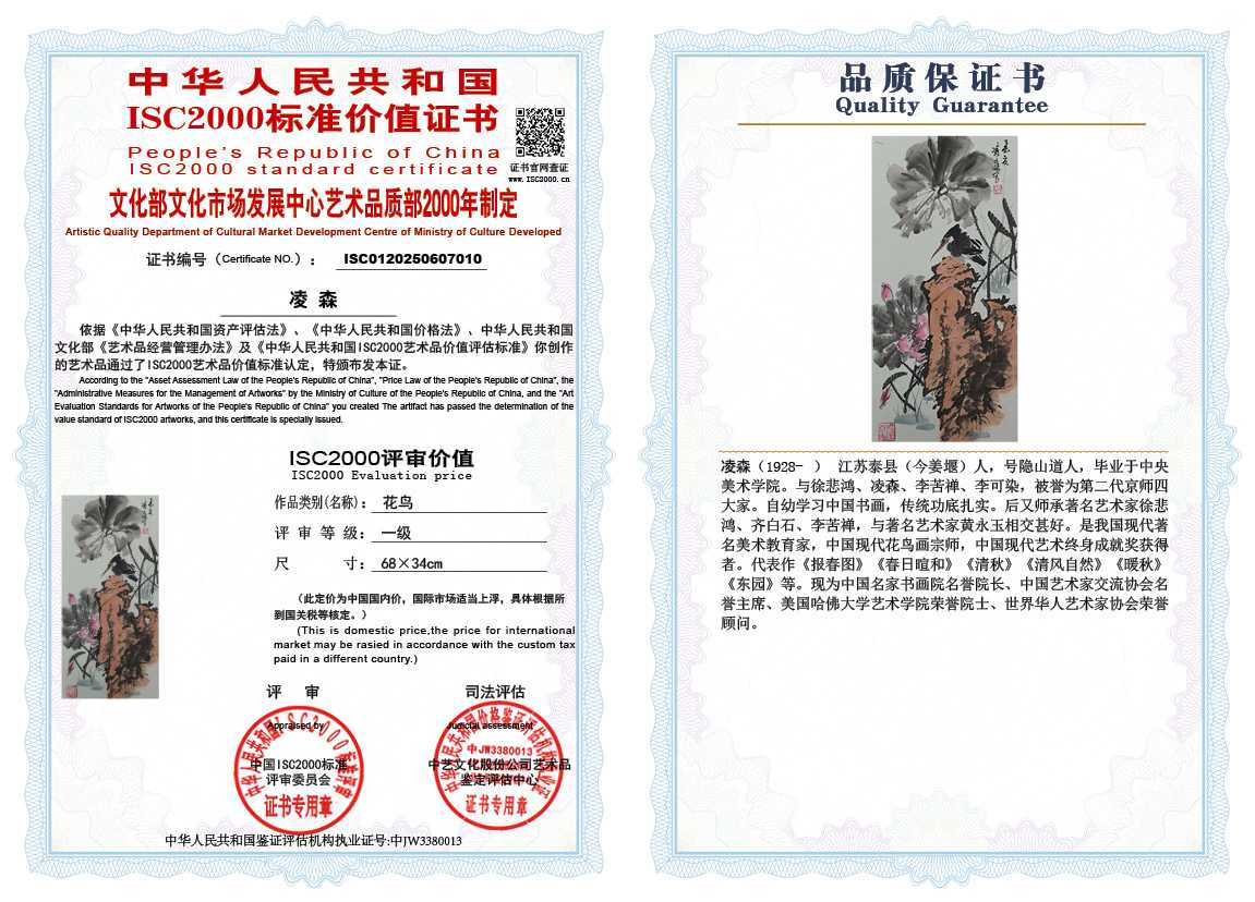 凌森010《花鸟》