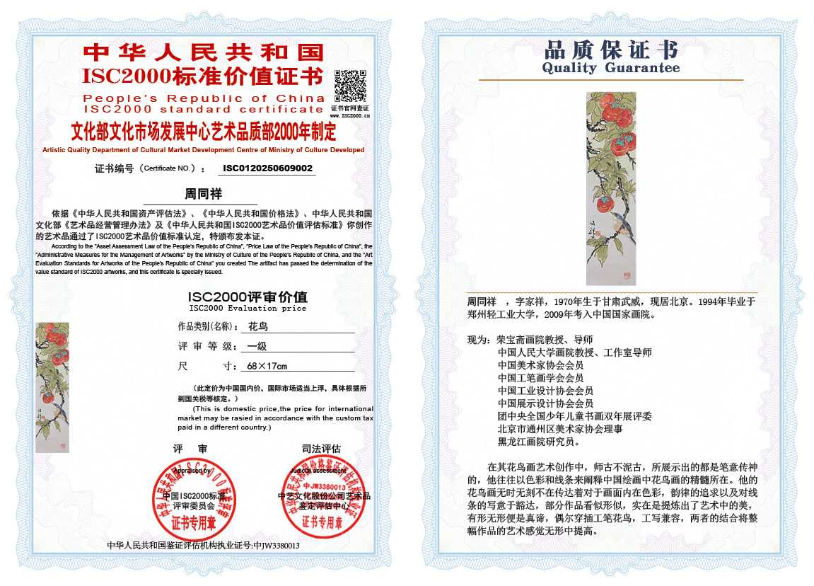周同祥002《花鸟》