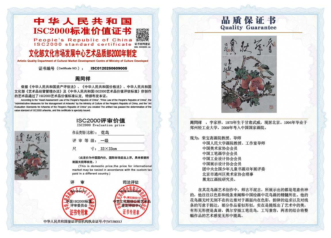 周同祥005《花鸟》