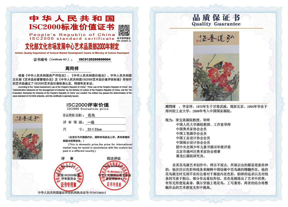 周同祥004《花鸟》