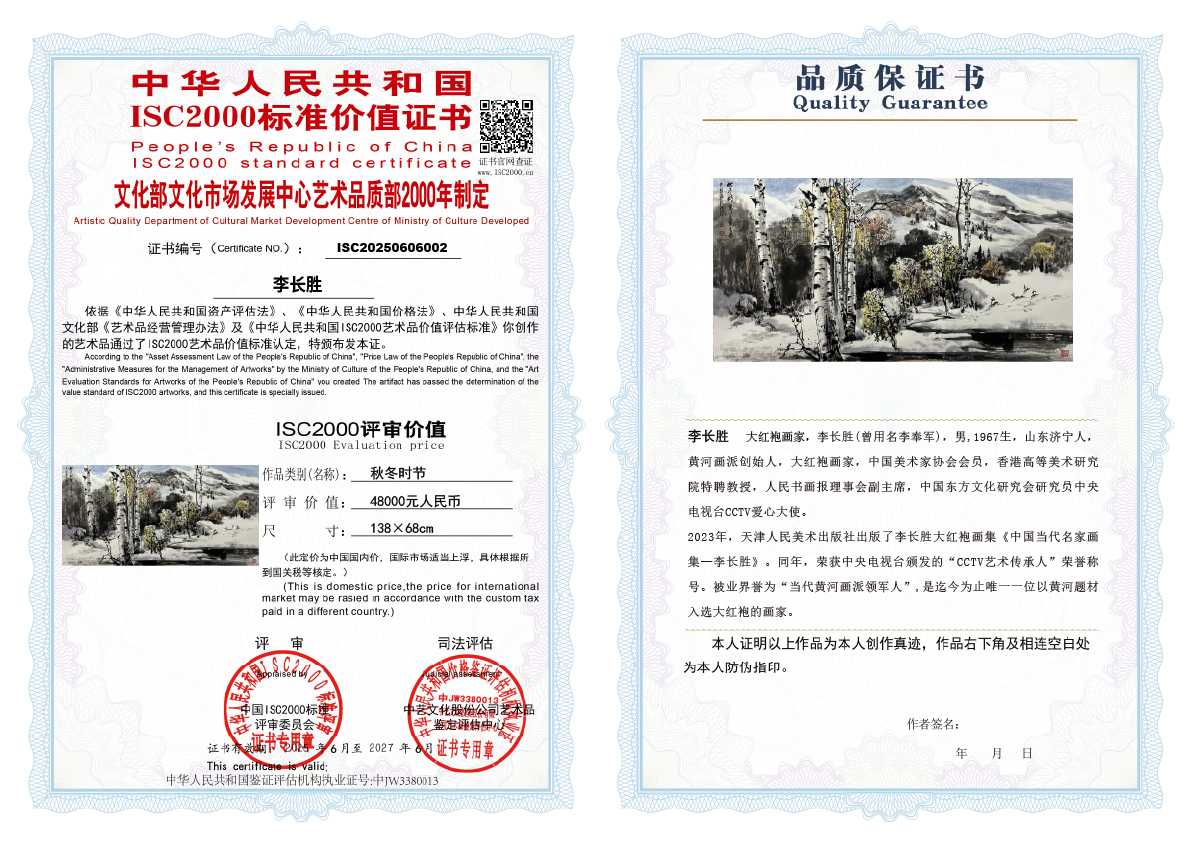 李长胜《秋冬时节》