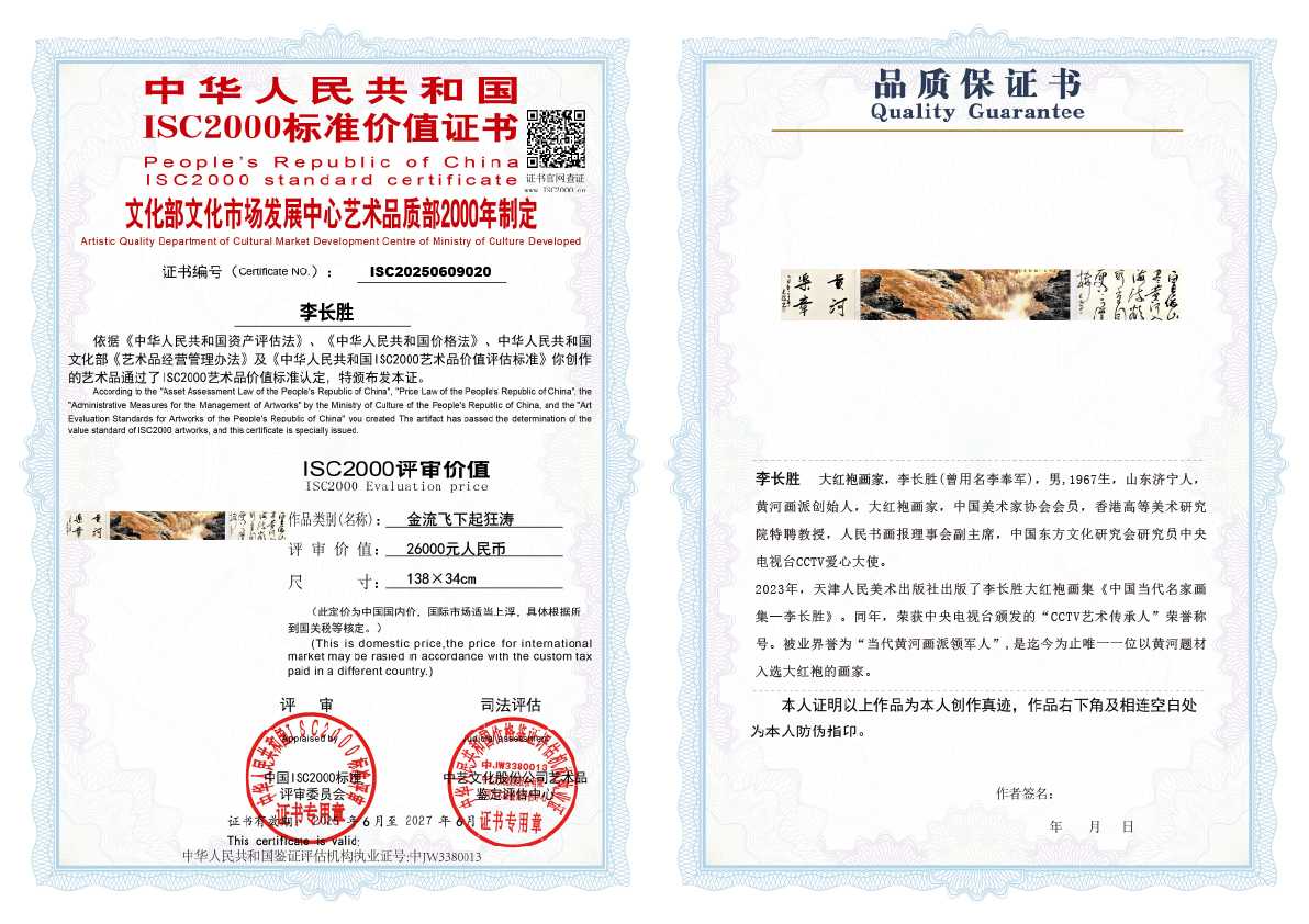 李长胜《金流飞下起狂涛》