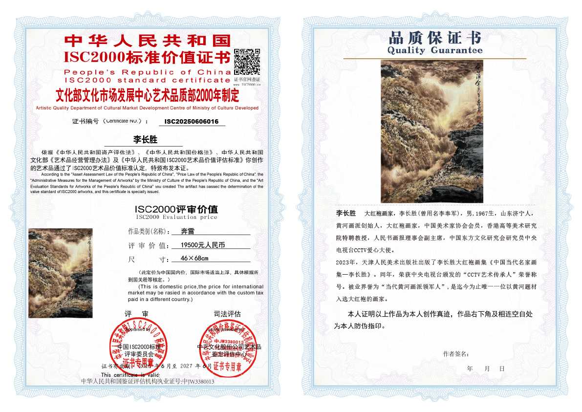 李长胜《奔雷》