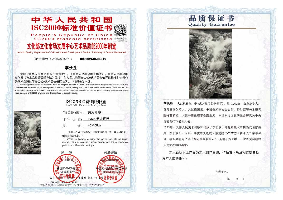 李长胜《黄河乐章》