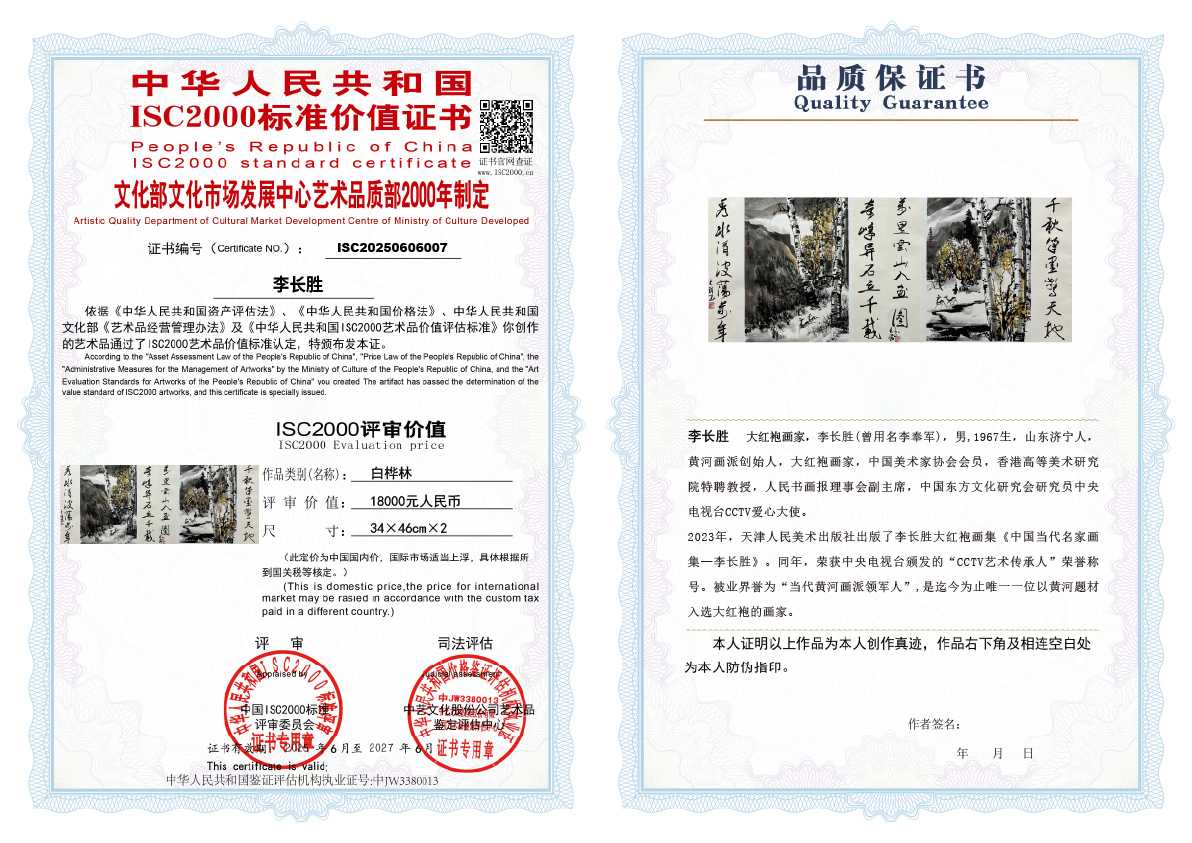 李长胜《白桦林》