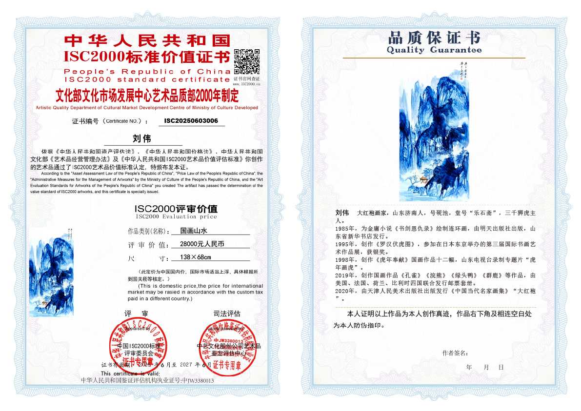刘伟《国画山水》