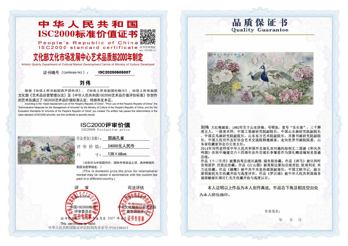 刘伟《国画孔雀》