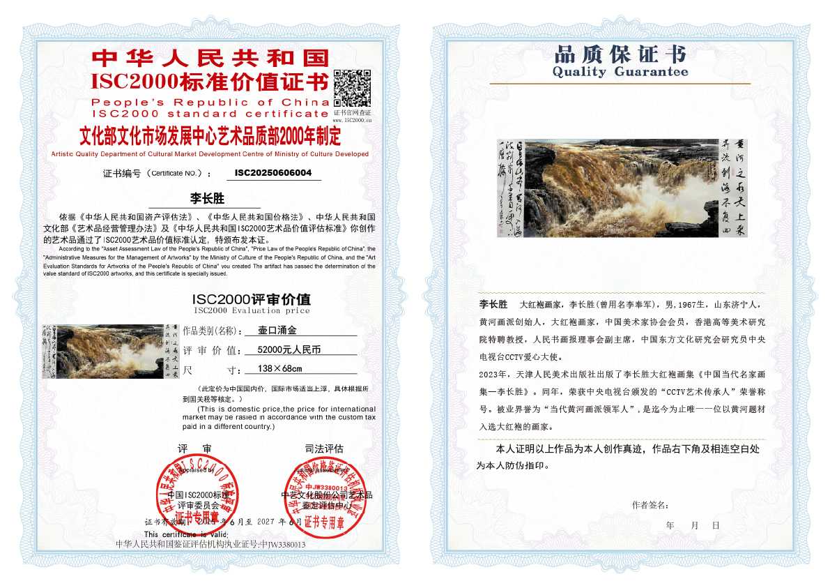 李长胜《壶口涌金》