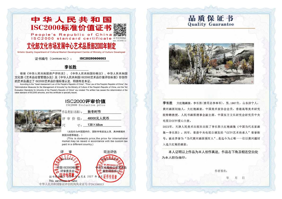 李长胜《秋冬时节》