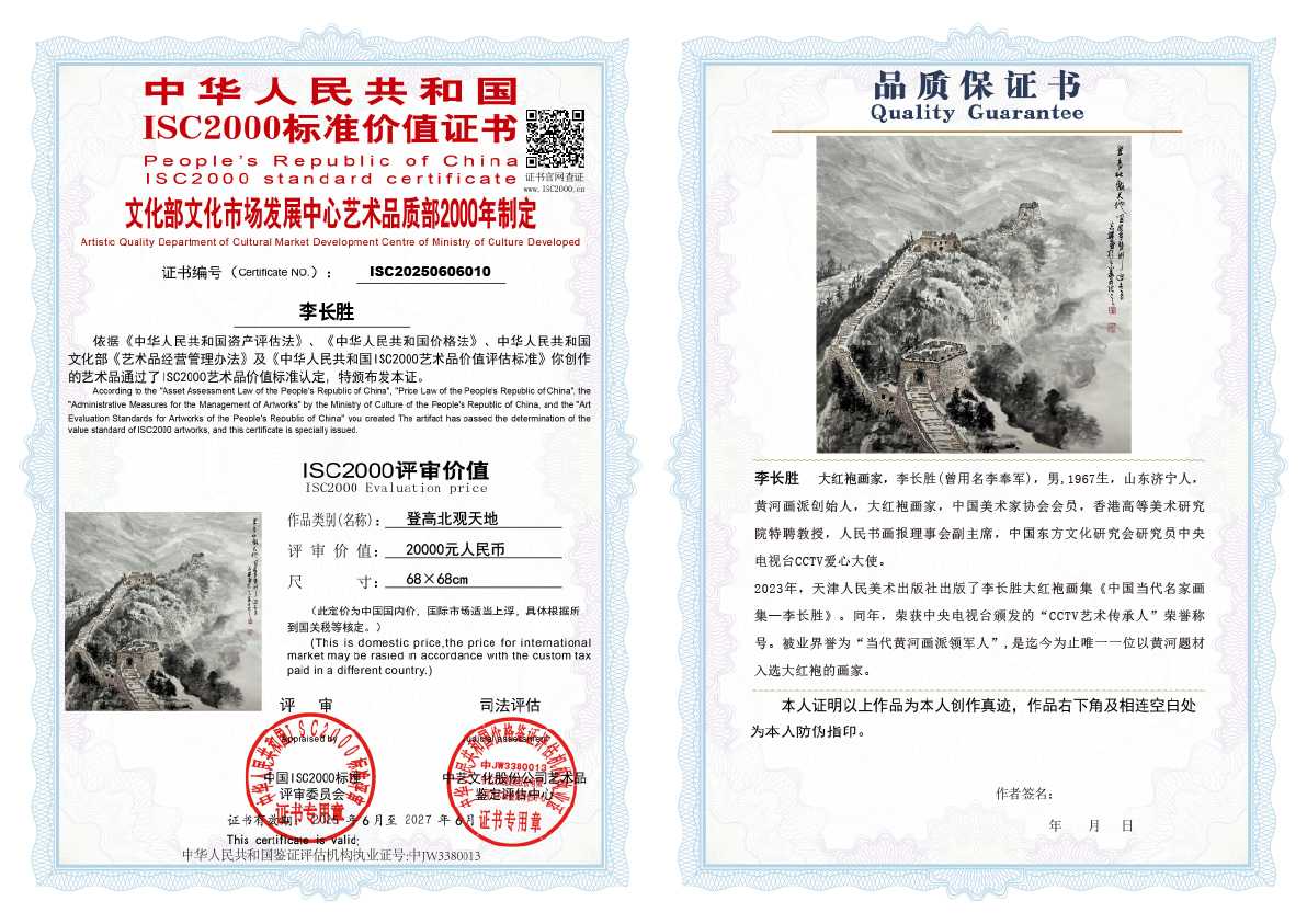 李长胜《登高北观天地》