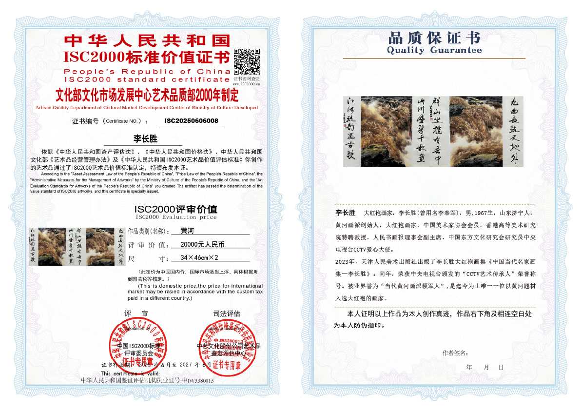 李长胜《黄河》