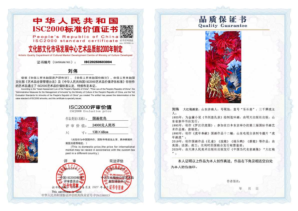 刘伟《国画花鸟》