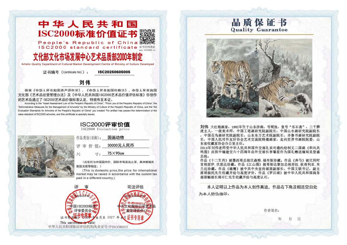 刘伟《国画动物》