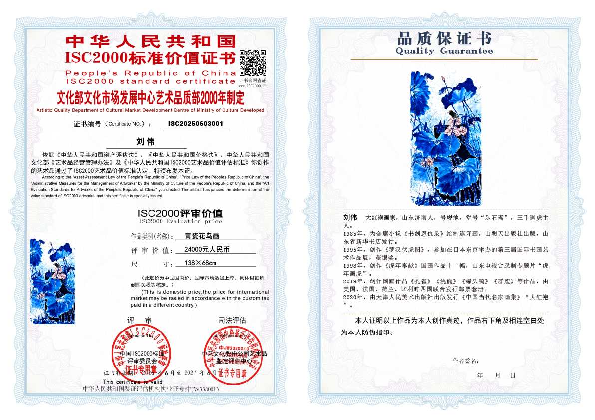 刘伟《青瓷花鸟画》