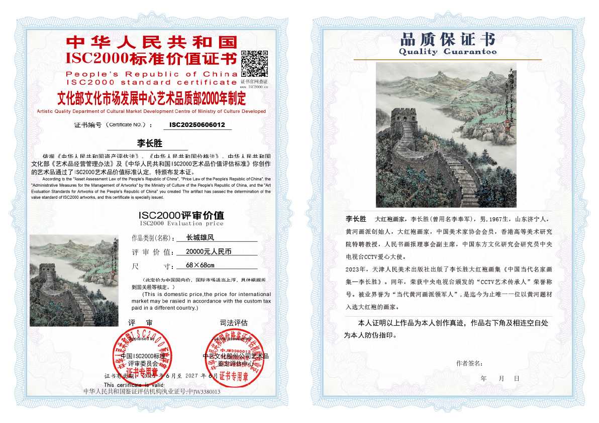 李长胜《长城雄风》