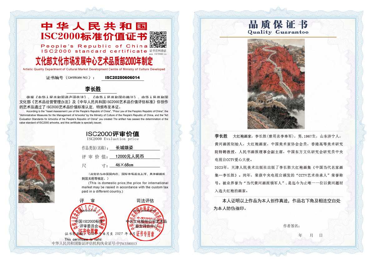 李长胜《长城雄姿》