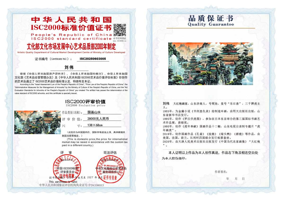 刘伟《国画山水》