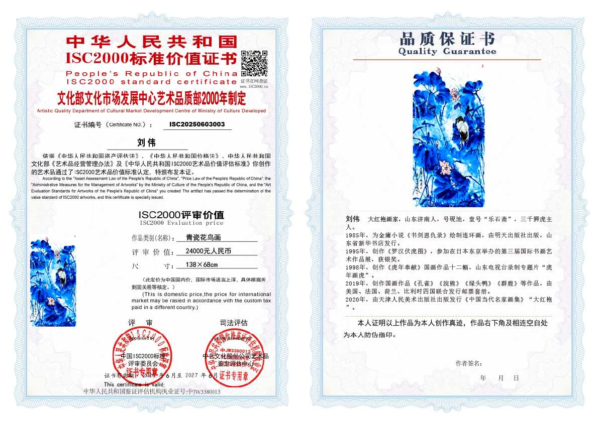 刘伟《青瓷花鸟画》