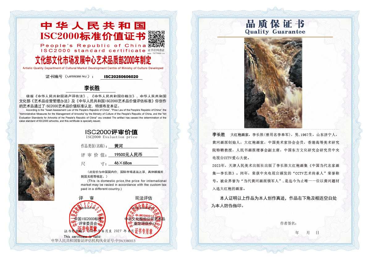 李长胜《黄河》