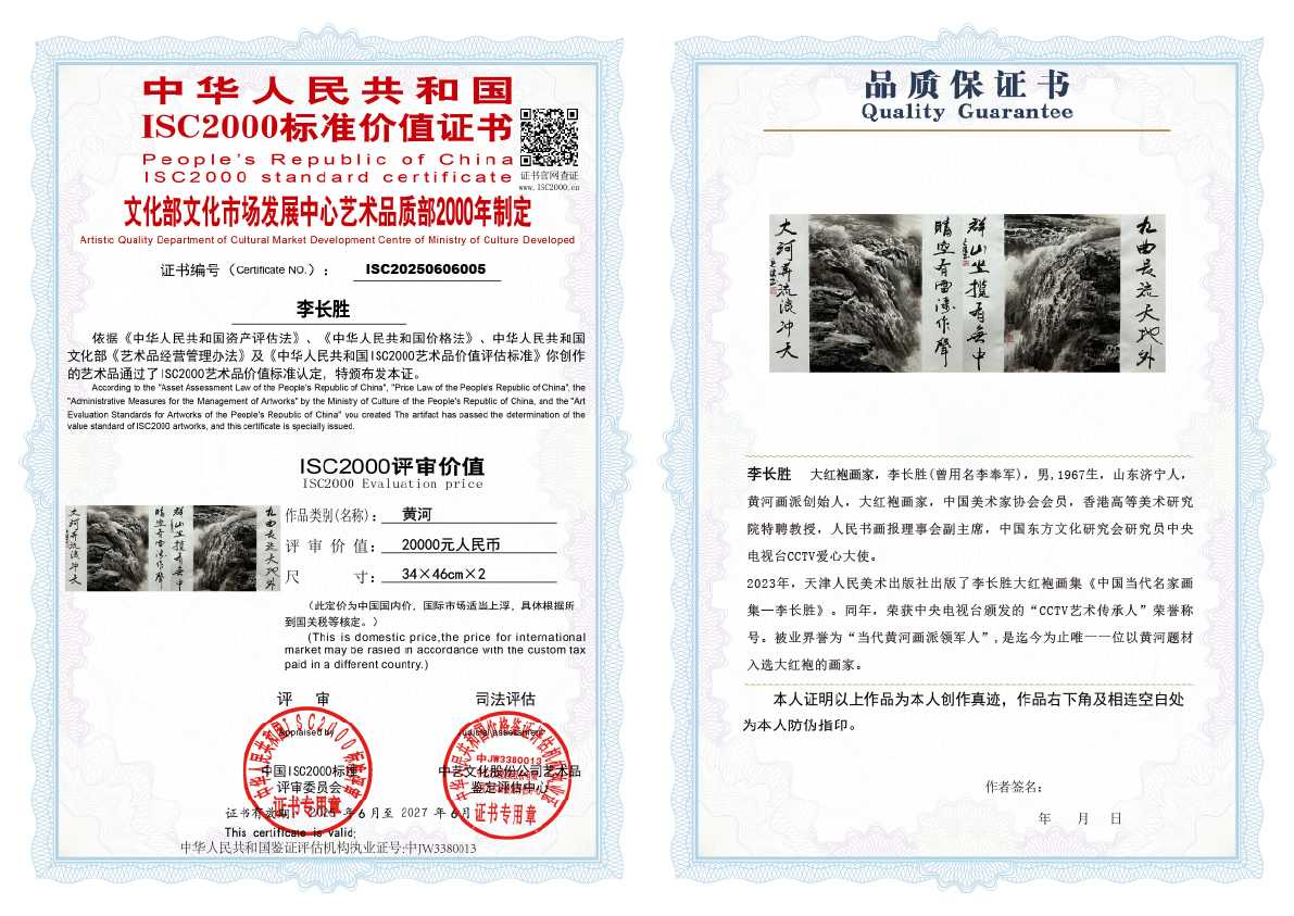 李长胜《黄河》