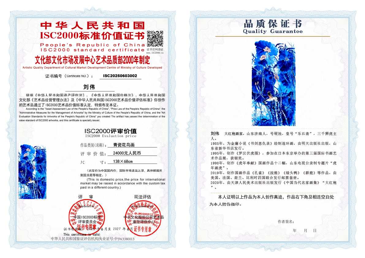 刘伟《青瓷花鸟画》