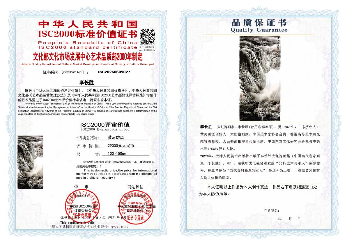 李长胜《黄河雄风》