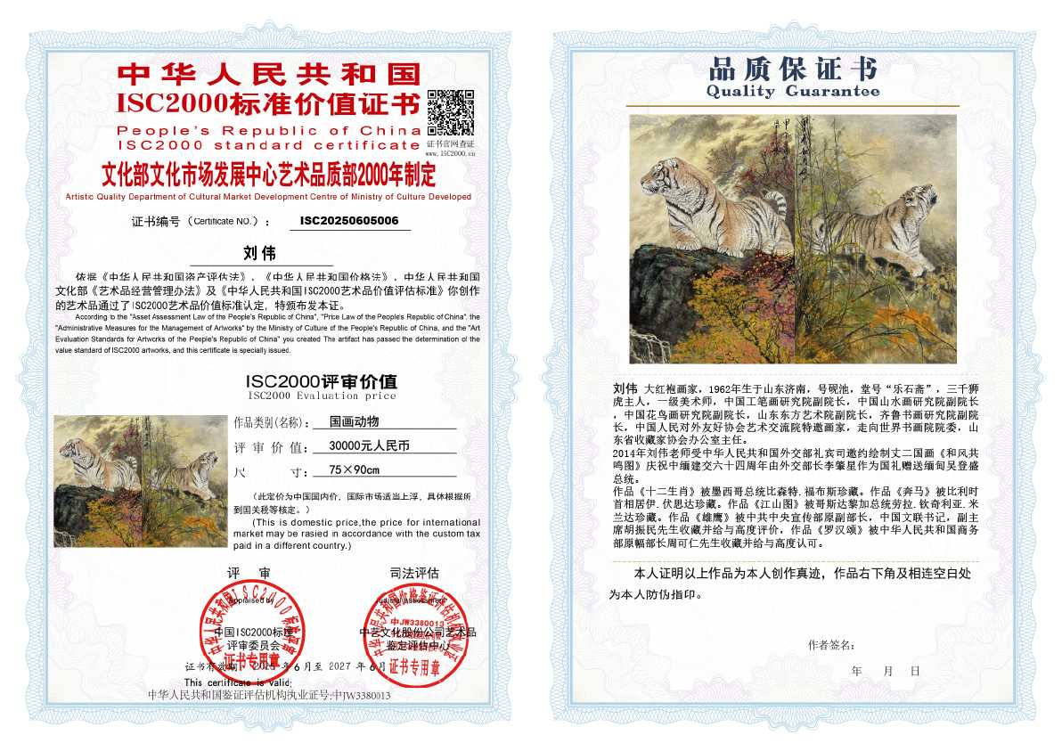 刘伟《国画动物》