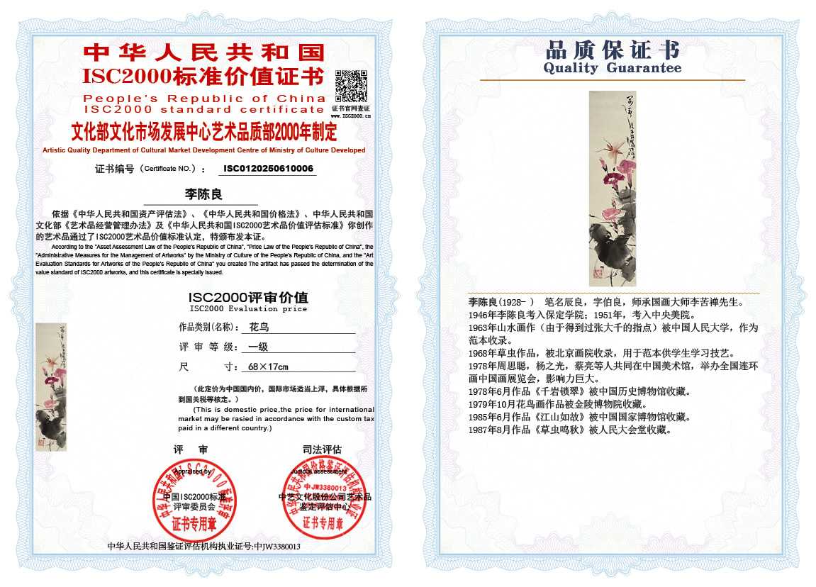 李陈良006《花鸟》
