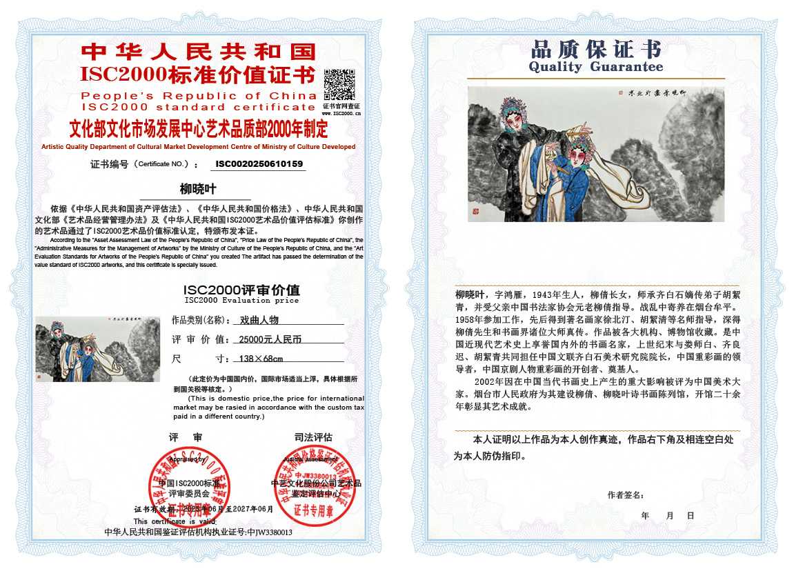 柳晓叶159《戏曲人物》