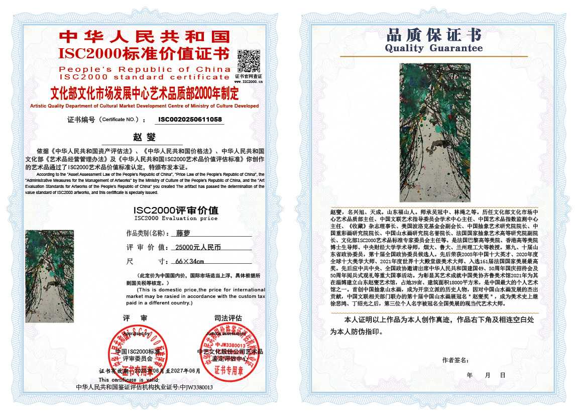 赵燮058《藤萝》