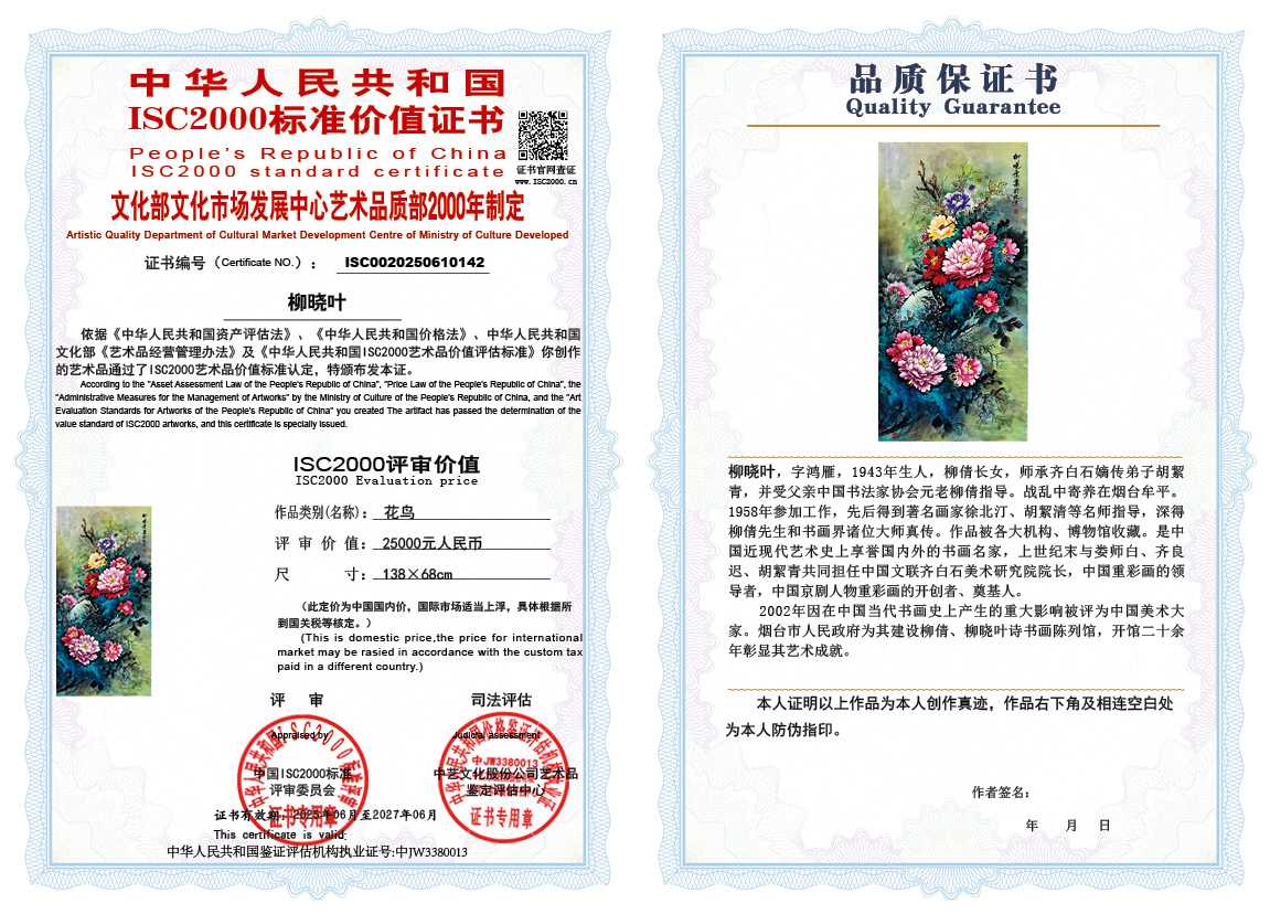 柳晓叶142《花鸟》